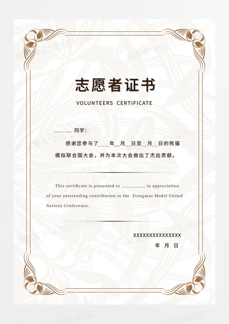 棕色简约志愿者荣誉证书