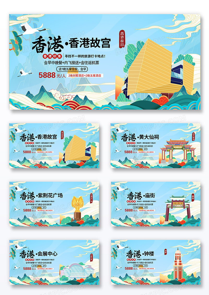 国潮时尚创意香港旅游宣传展板组合