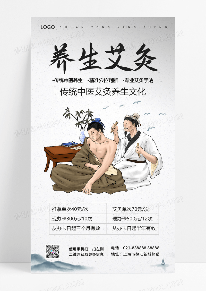  白色简约养生艾灸艾灸手机文案海报