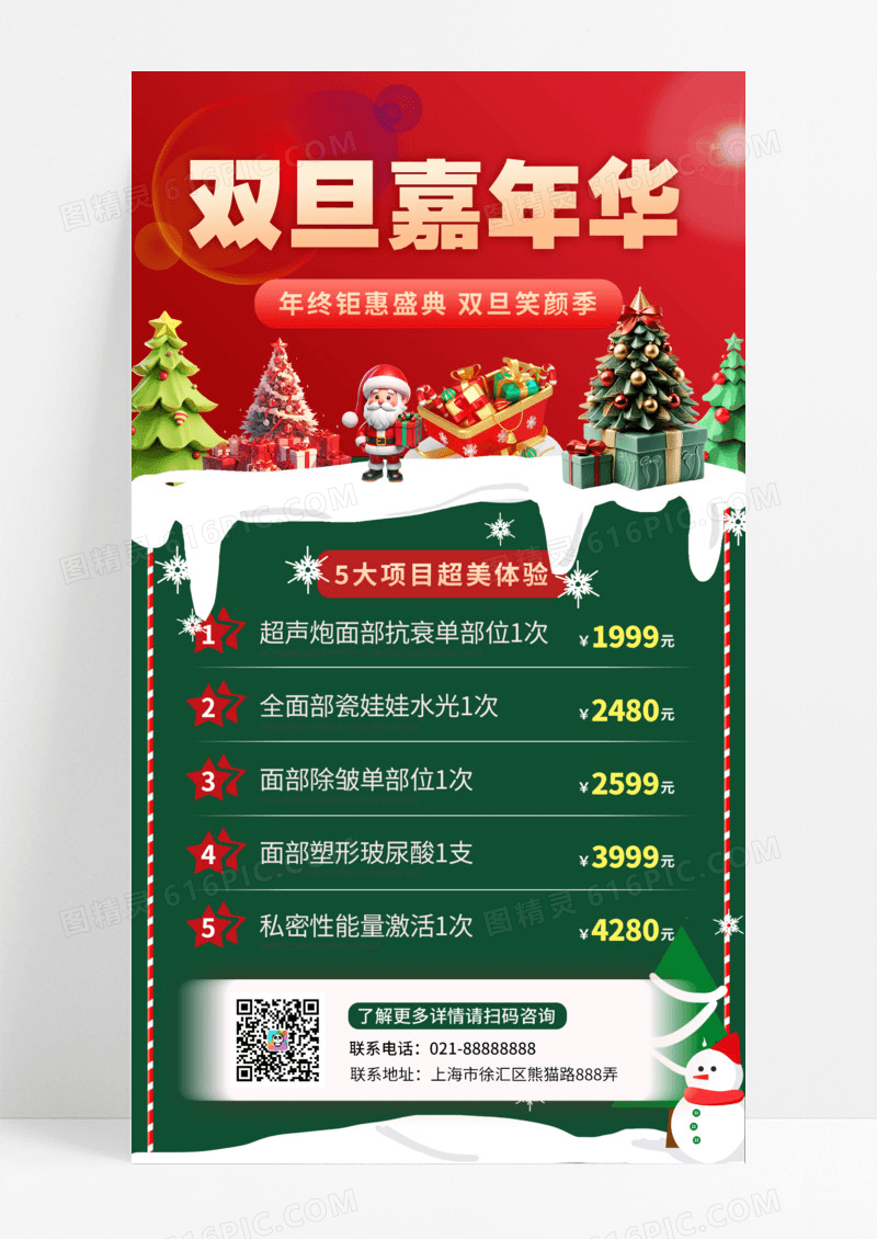 活动促销红绿色2023元旦圣诞手机宣传海报