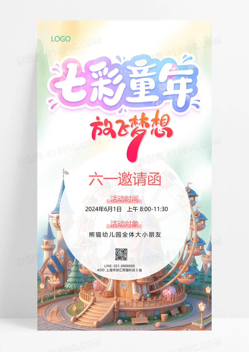 大气插画七彩童年放飞梦想61儿童节邀请函