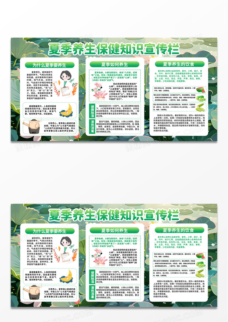 时尚夏日健康保健生活医疗科普知识宣传栏展板
