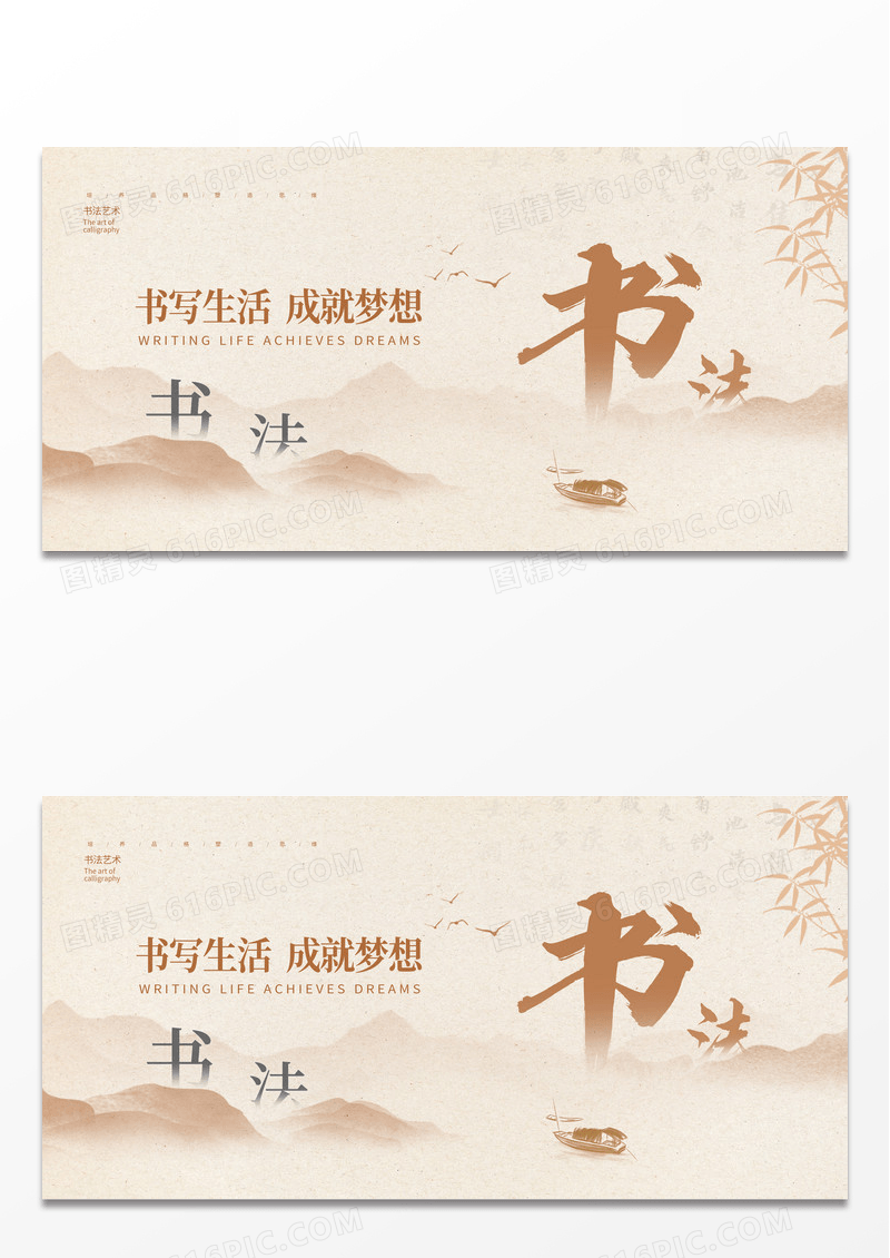 时尚中国风书法艺术展书法培训书法比赛宣传展板