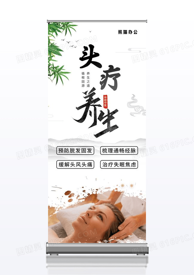 简约大气头疗养生头疗宣传展架易拉宝