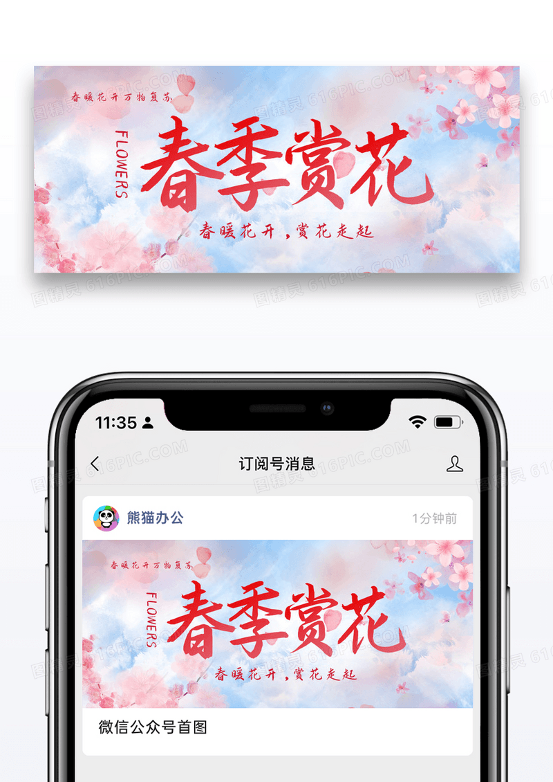 简约春季赏花公众号封面配图图片