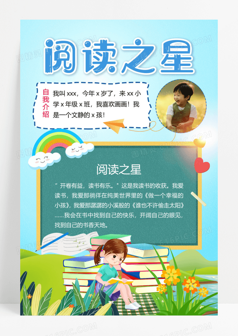 蓝色小清新阅读之星爱上阅读宣传海报阅读