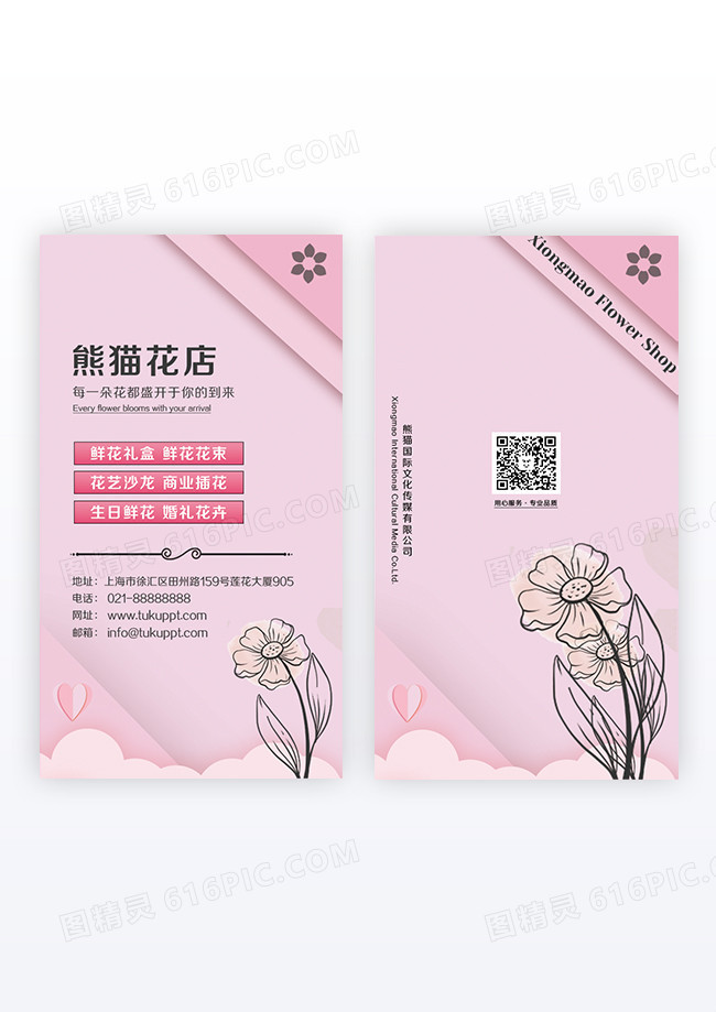 粉色简约风花店鲜花名片设计竖版名片设计