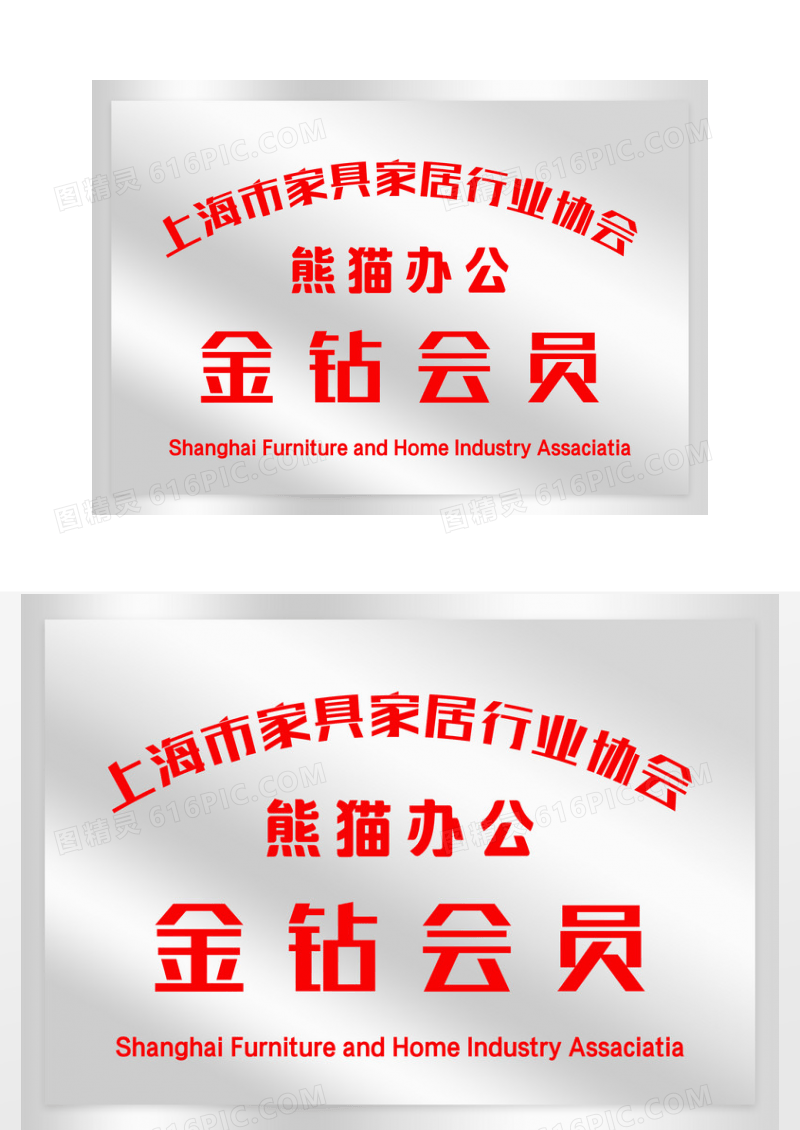 银色简约行业协会金钻会员不锈钢牌证书