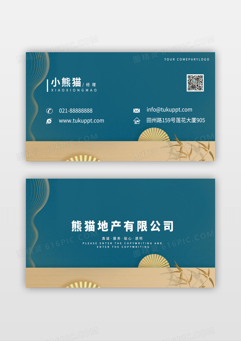 简约中式创意家居地产名片