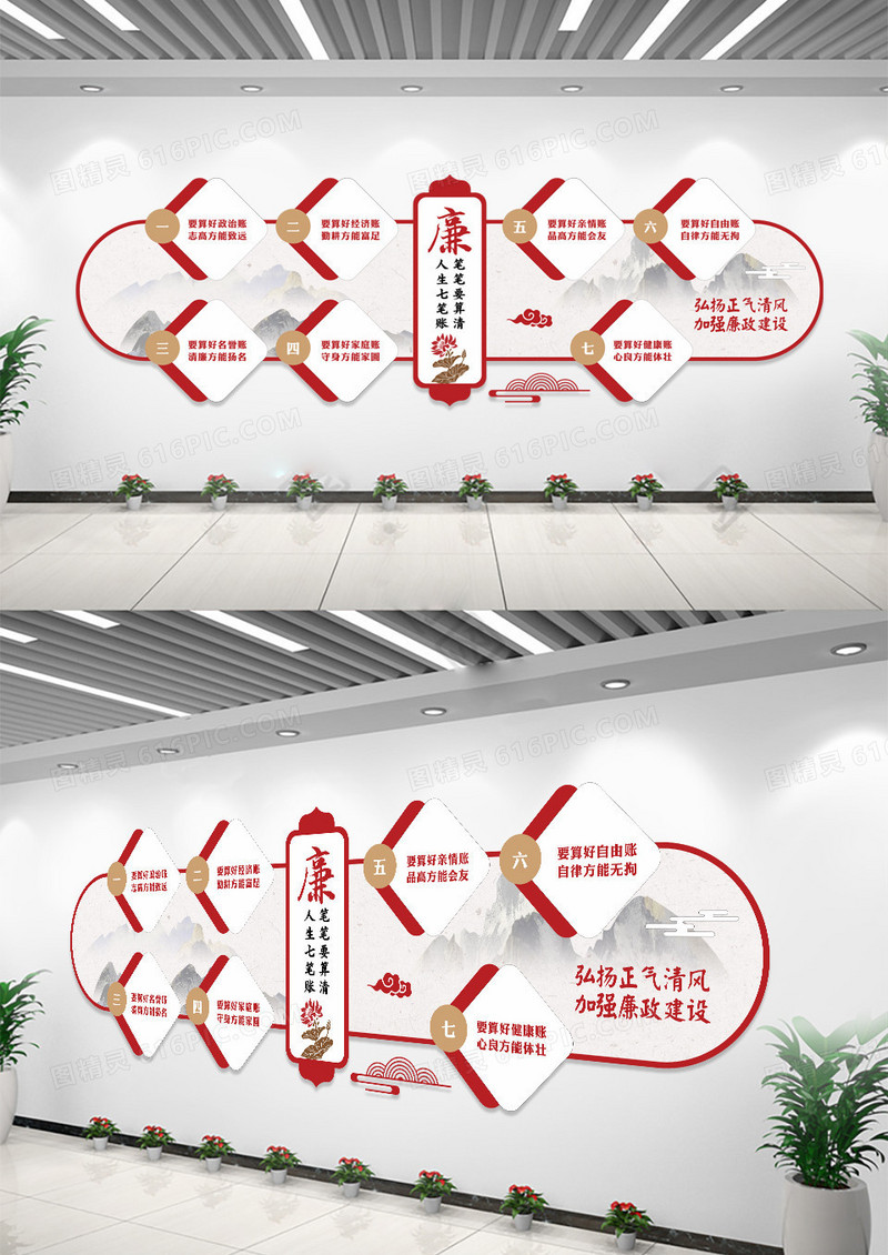 红色中国风算好人生七笔账比比要算清廉文化墙