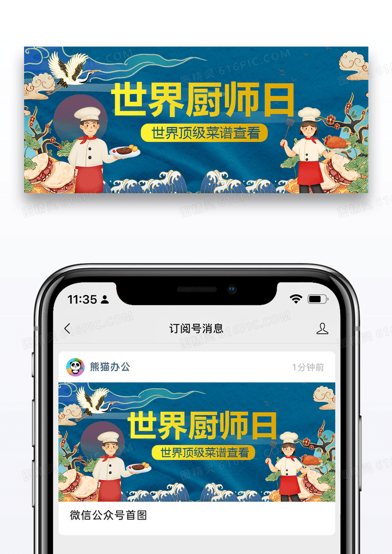世界厨师日漫画厨房红色简约公众号首图