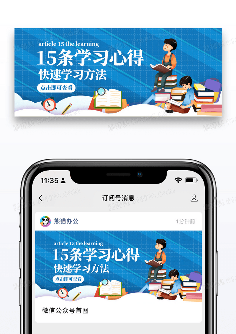 教育学习心得公众号封面配图图片