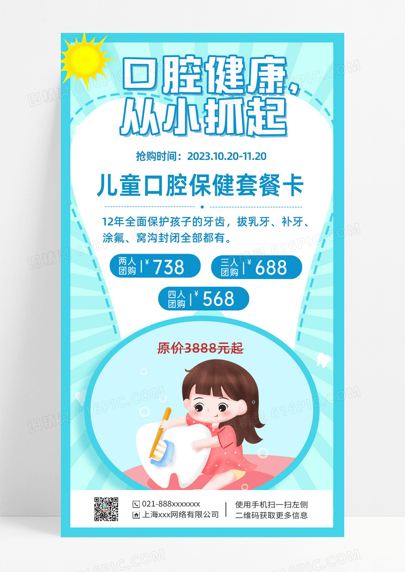清新蓝色背景医疗儿童清新蓝色背景医疗儿童口腔健康手机海报