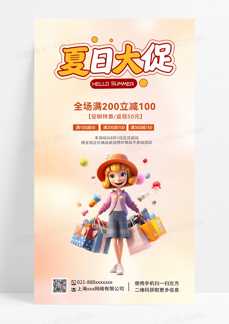3D夏天促销夏季清仓促销海报3D夏天促销夏季清仓促销海报