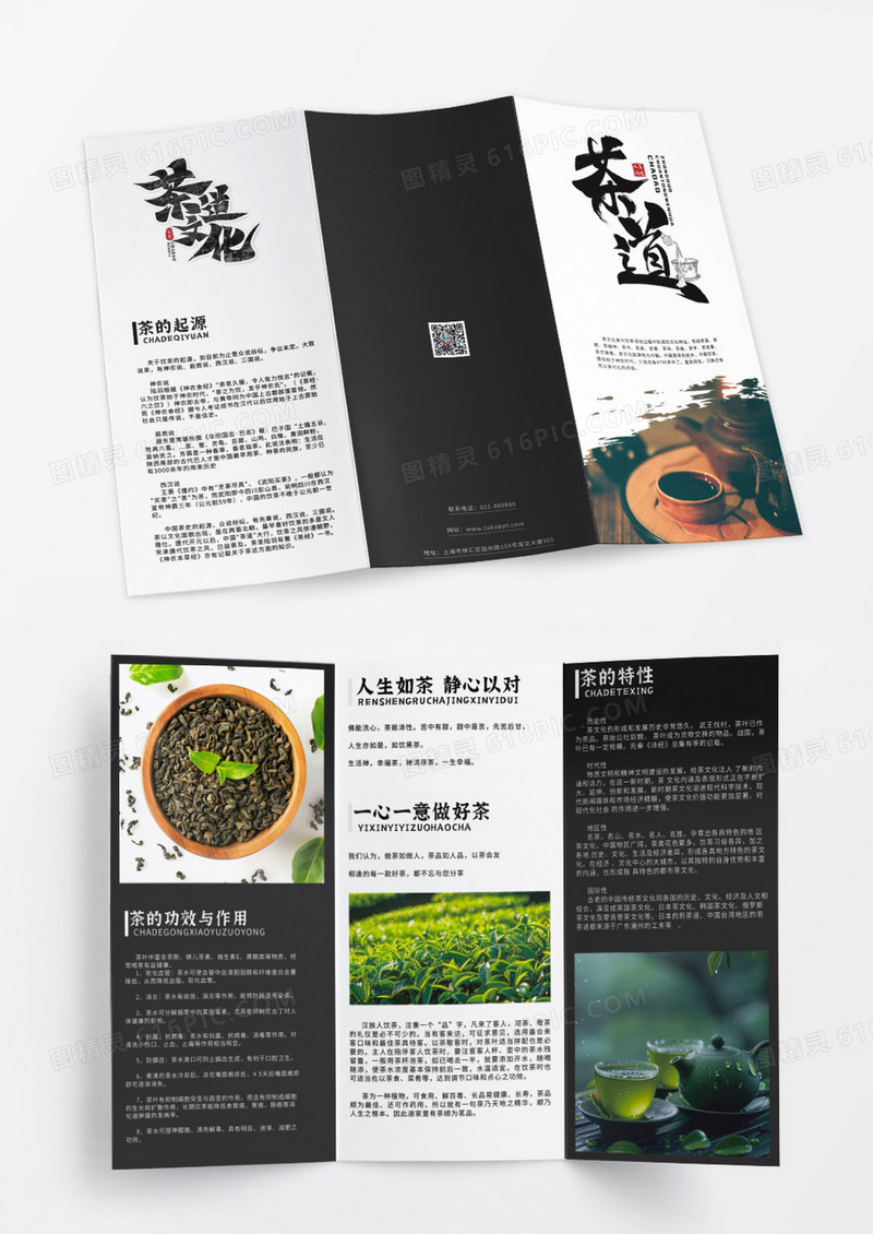 中国风茶道中国茶文化宣传折页茶叶三折页设计