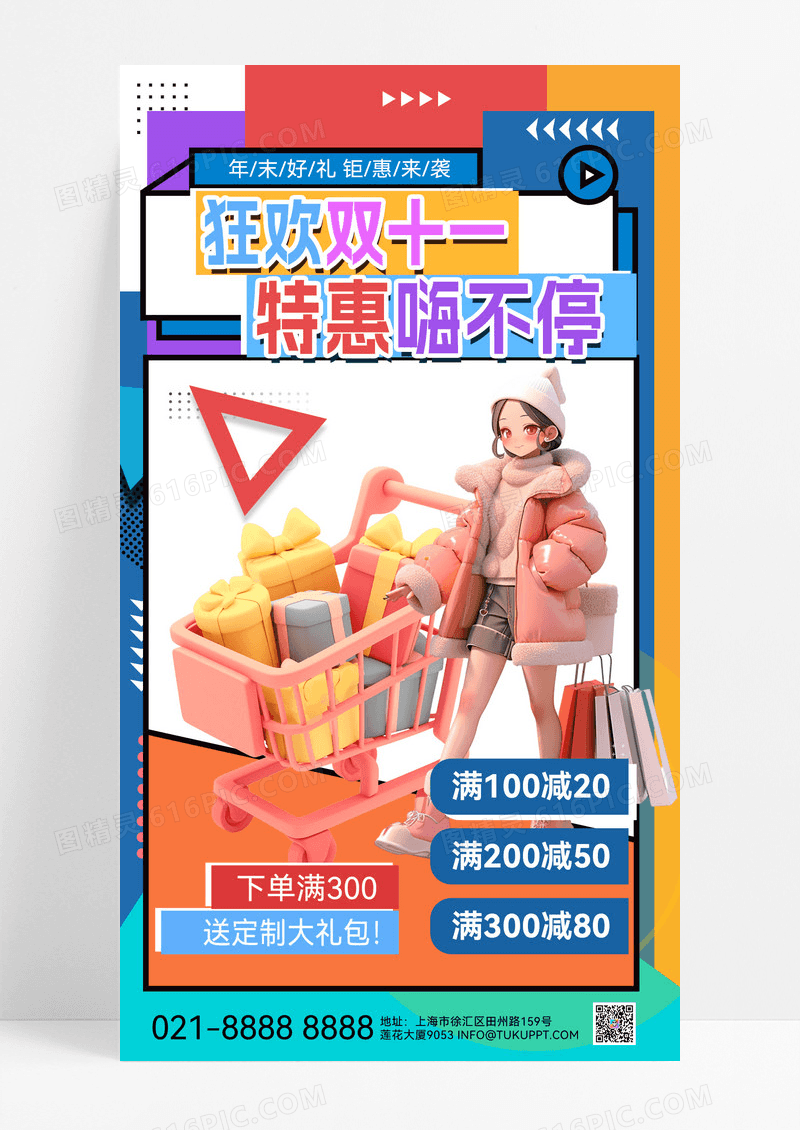 紫色简约双十一购物节促销活动购物双十一预售促销海报