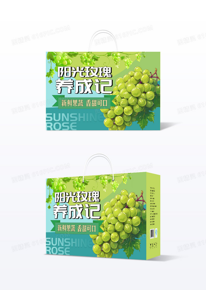绿色清新阳光玫瑰水果礼盒包装
