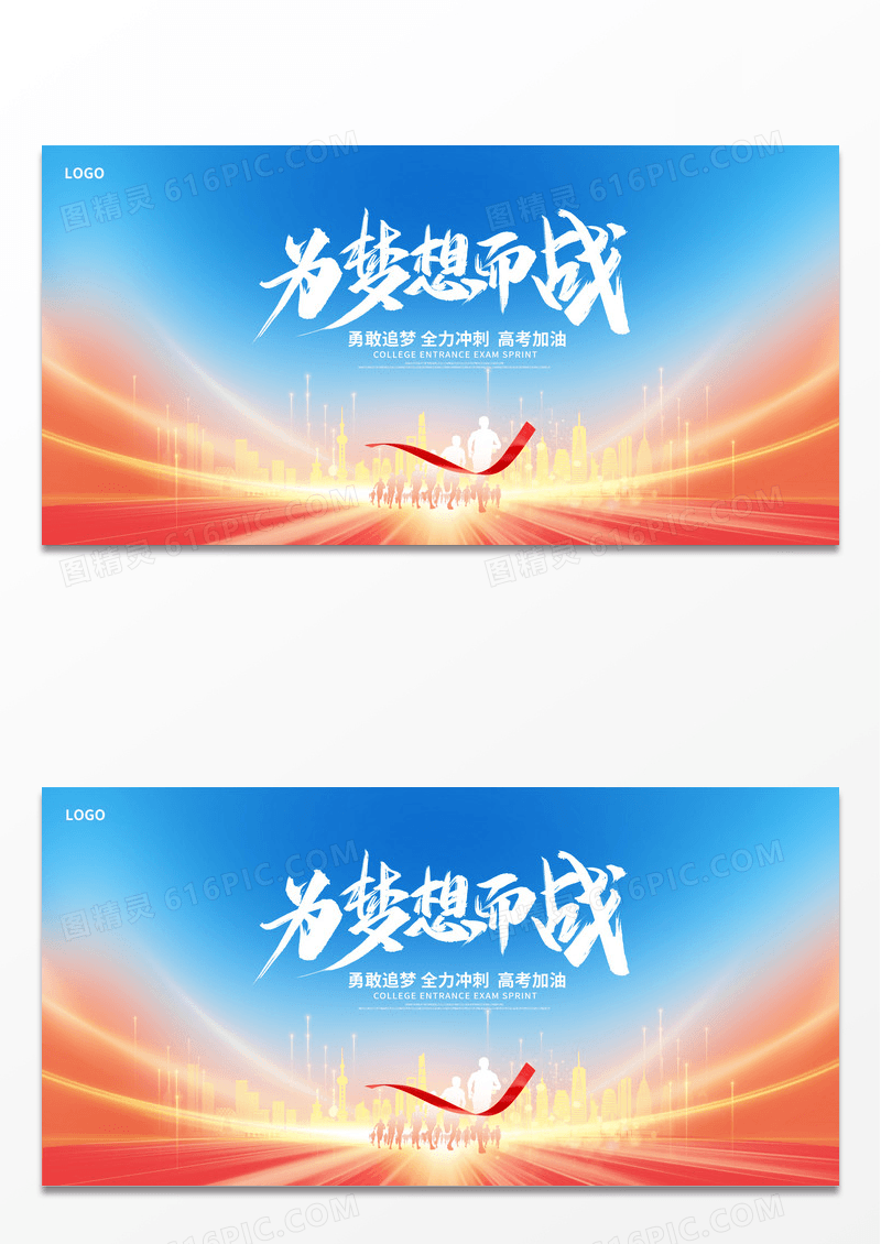 蓝色时尚为梦想而战高考誓师大会高考宣传展板设计