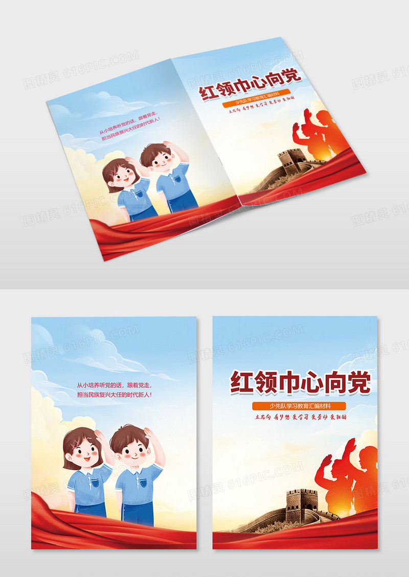 红领巾少年先锋队少先队入队画册申请封面