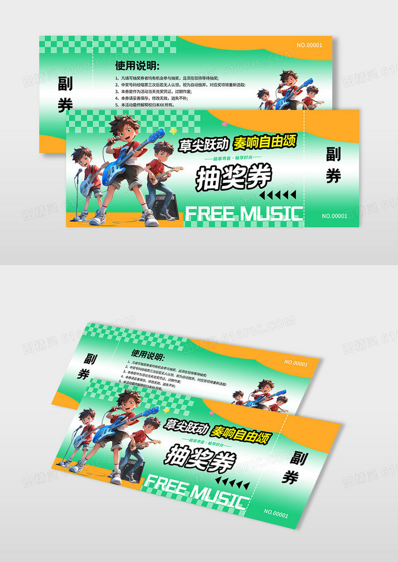创意简约夏季草地音乐节活动宣传抽奖券