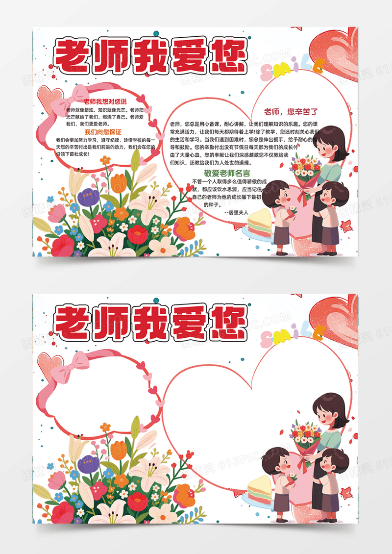 教师节可爱插画鲜花手抄报