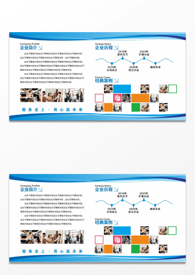 蓝色简约企业简介企业发展历程经典案例展板