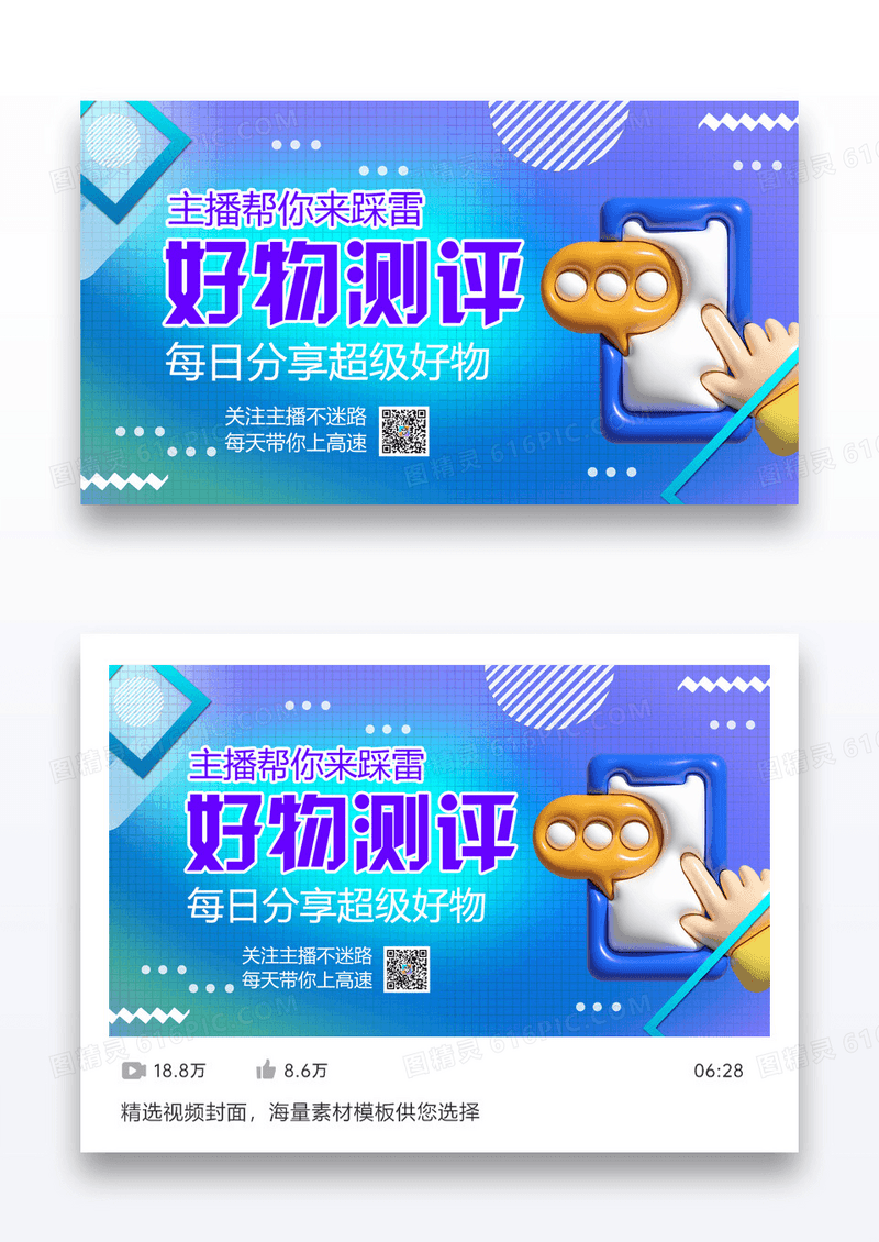 紫色主播好物测评踩雷3D风视频封面设计