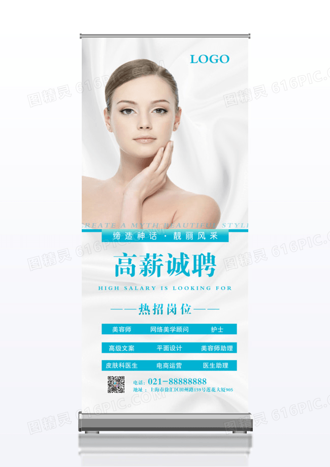 银色线条简约清新大气高薪诚聘美容行业招聘