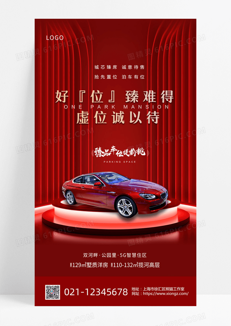 红色简约大气地产车位红色ui手机海报汽车车位手机宣传海报