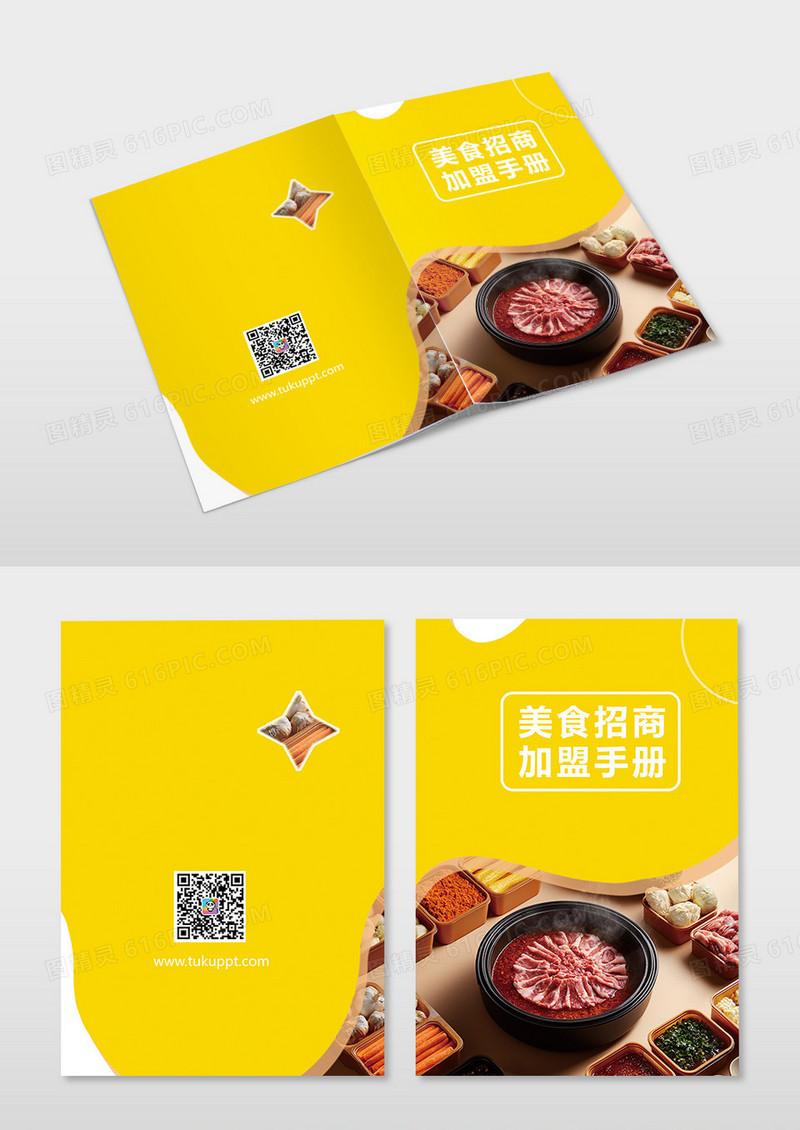 黄色不规则图形美食加盟手册美食手册加盟手册