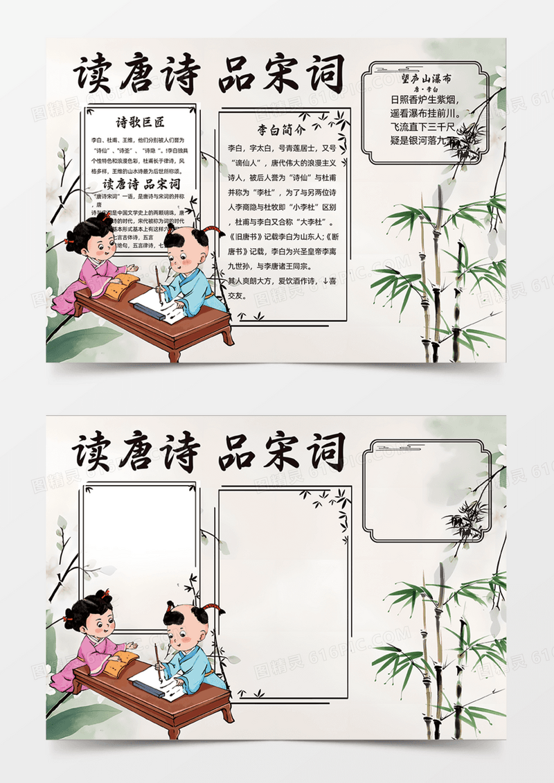 水墨风读唐诗品宋词竹子孩童手绘古风手抄报