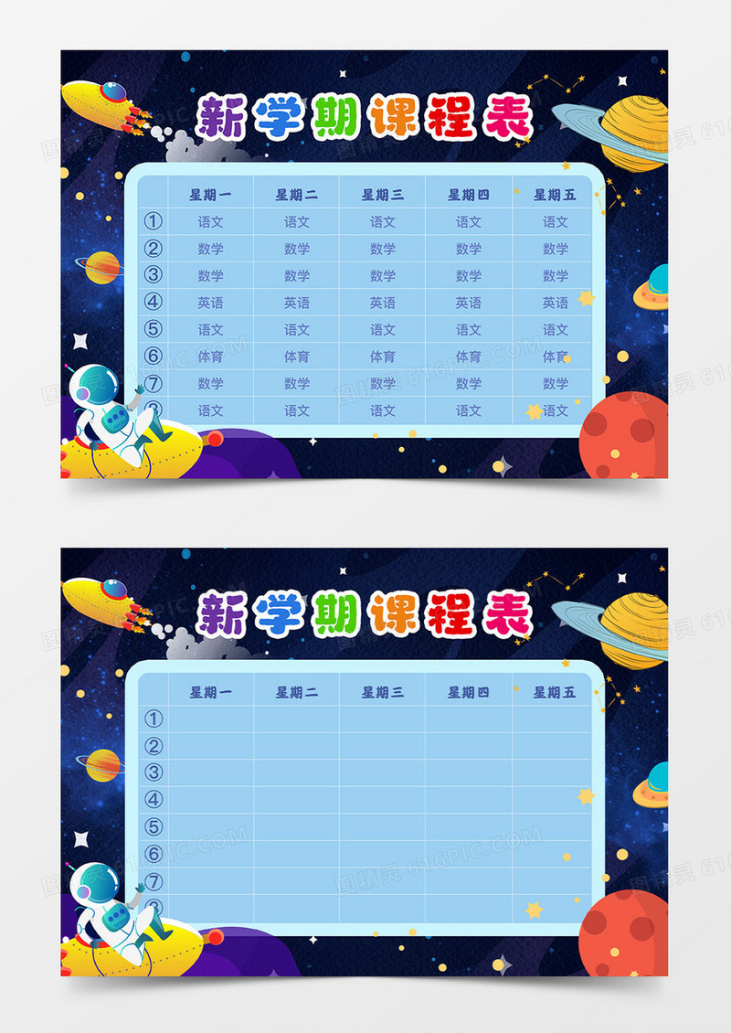 深蓝色卡通新学期课程表手抄报版面设计卡通小报手抄报