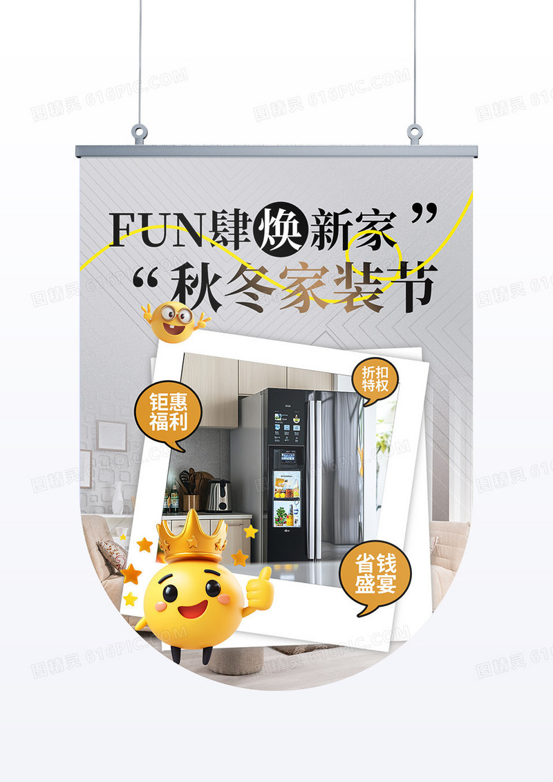 灰色简约大气秋冬家装装修唤新家促销吊旗