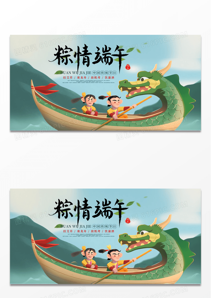 简约时尚卡通粽情端午节日宣传展板
