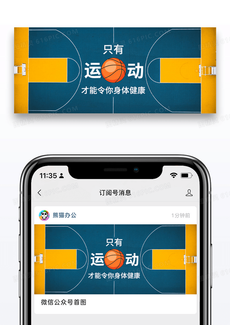 简约运动公众号封面配图图片