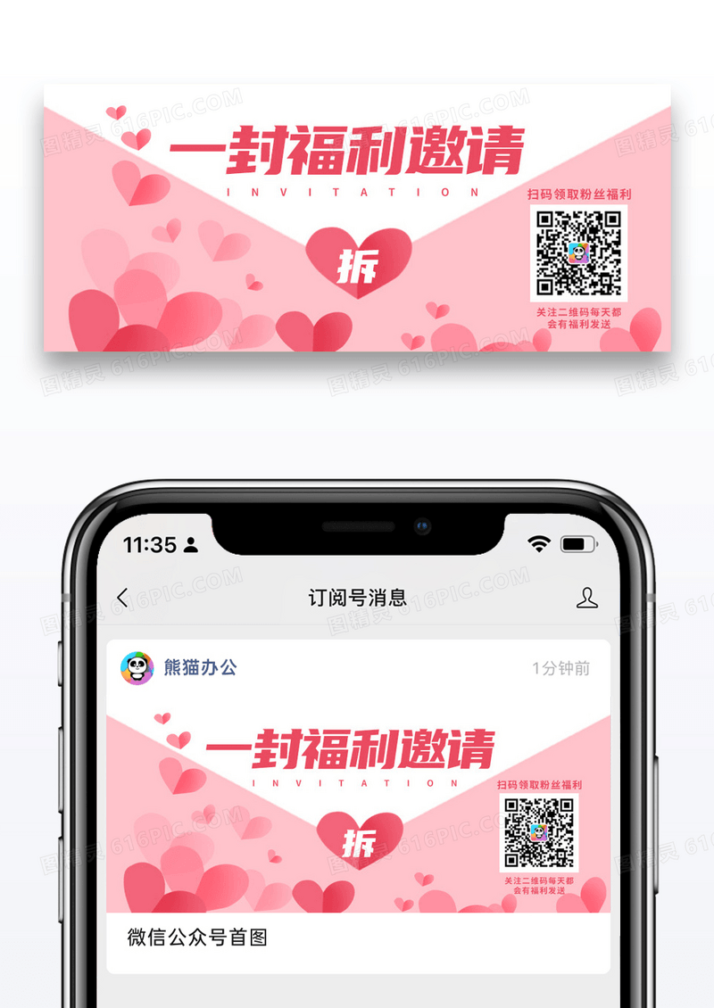 活动扫码领取粉丝福利公众号封面配图图片