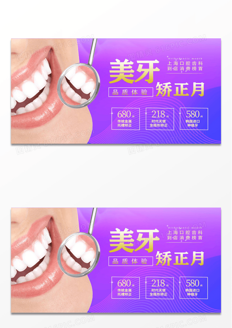 简约青少年简约美牙齿矫正节笑耀青春牙齿活动展板牙齿正畸