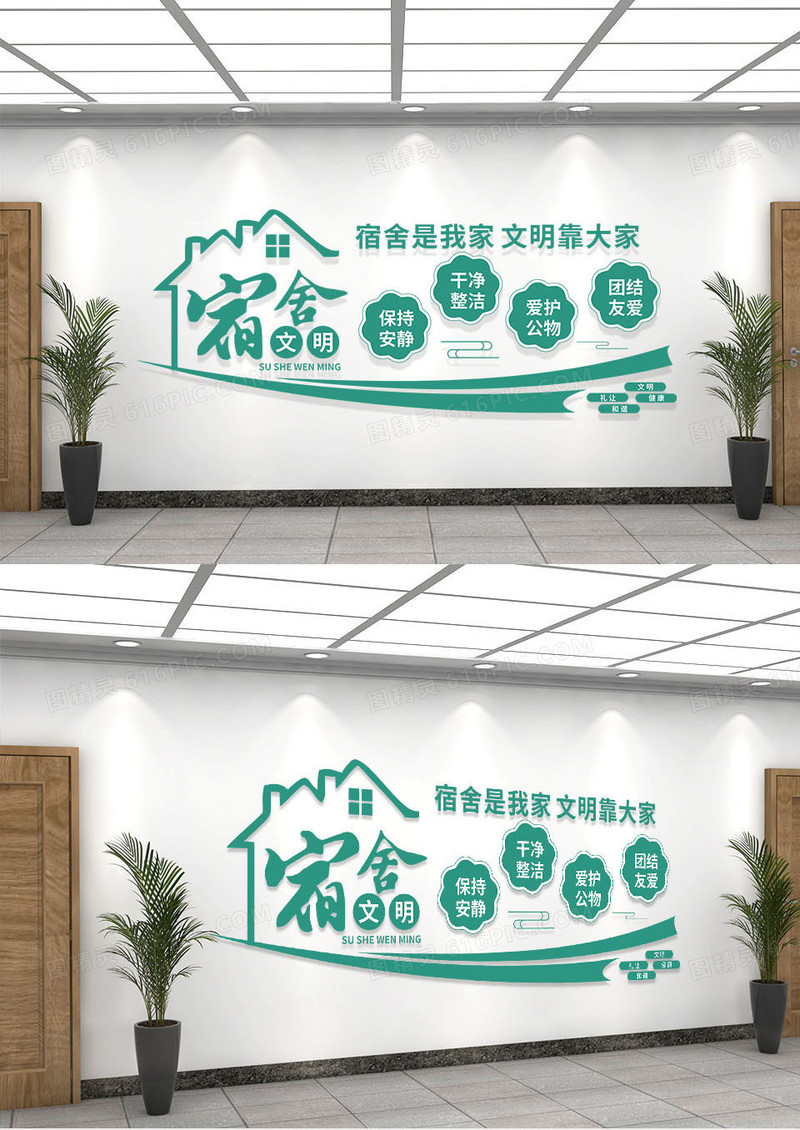 绿色简约宿舍文明校园文化墙