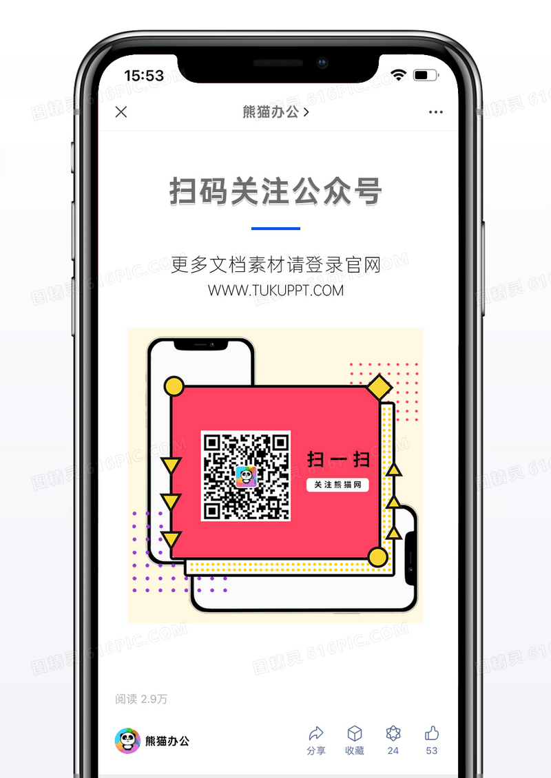 粉色几何简约扫码关注微信公众号二维码配图图片