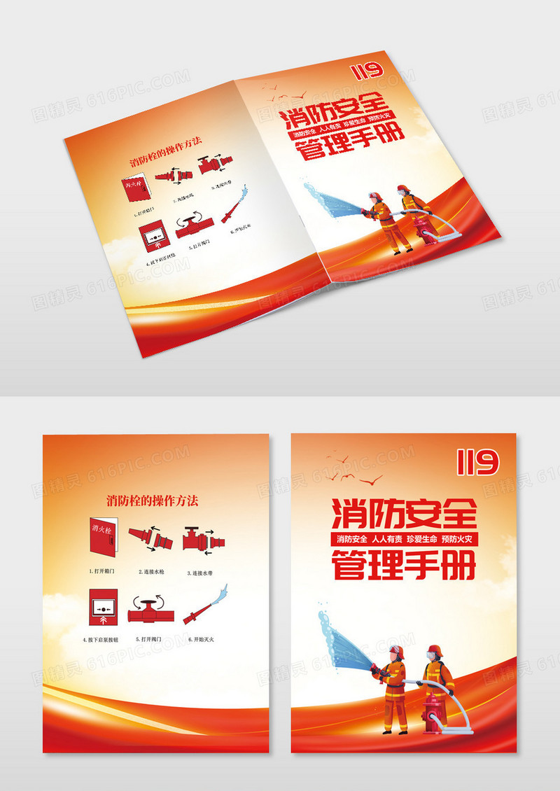 红色党政消防安全管理手册封面