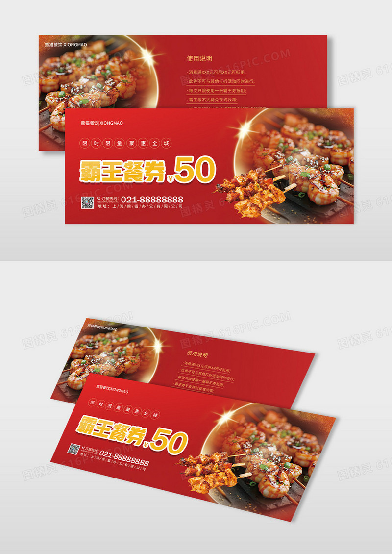 红色餐饮店霸王餐券卡券优惠券代金券
