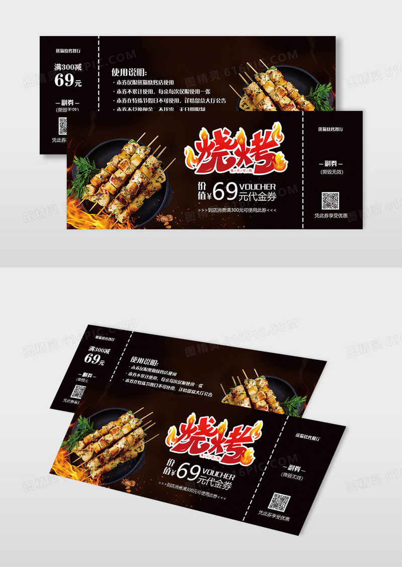 黑色大气烧烤店代金券