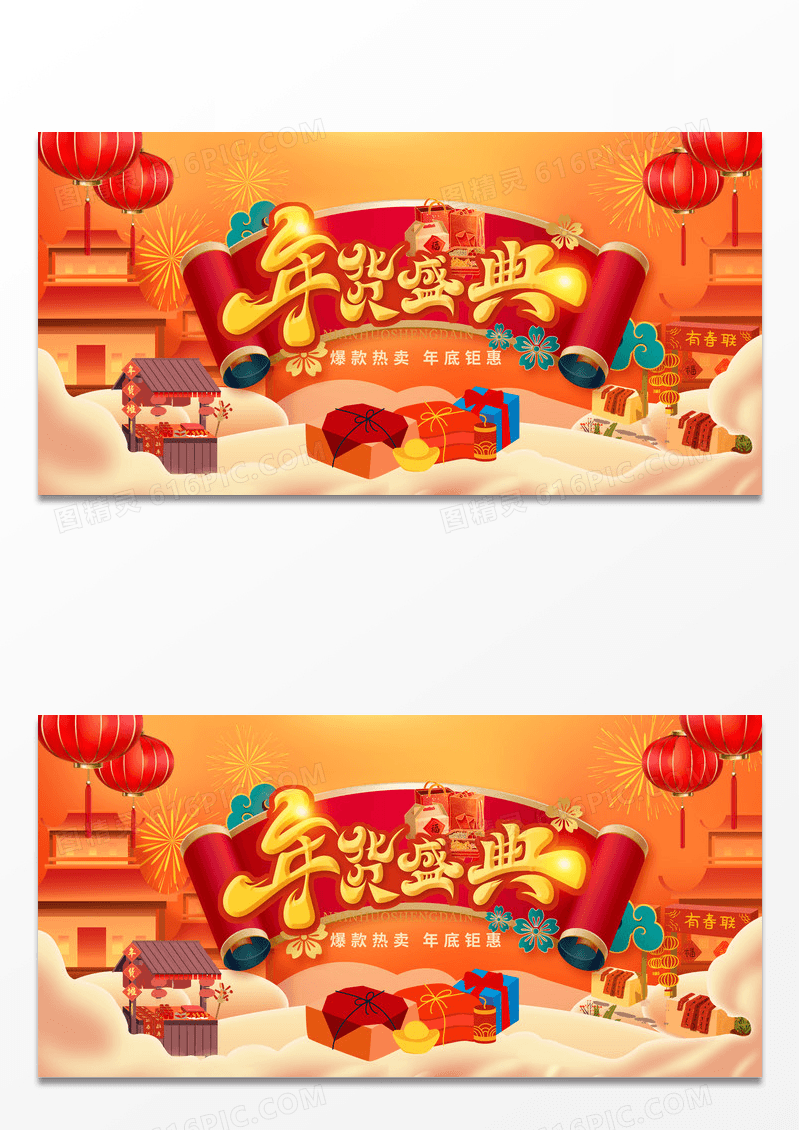橙色国潮大气喜庆时尚中国风传统2025一条街年货节展板设计