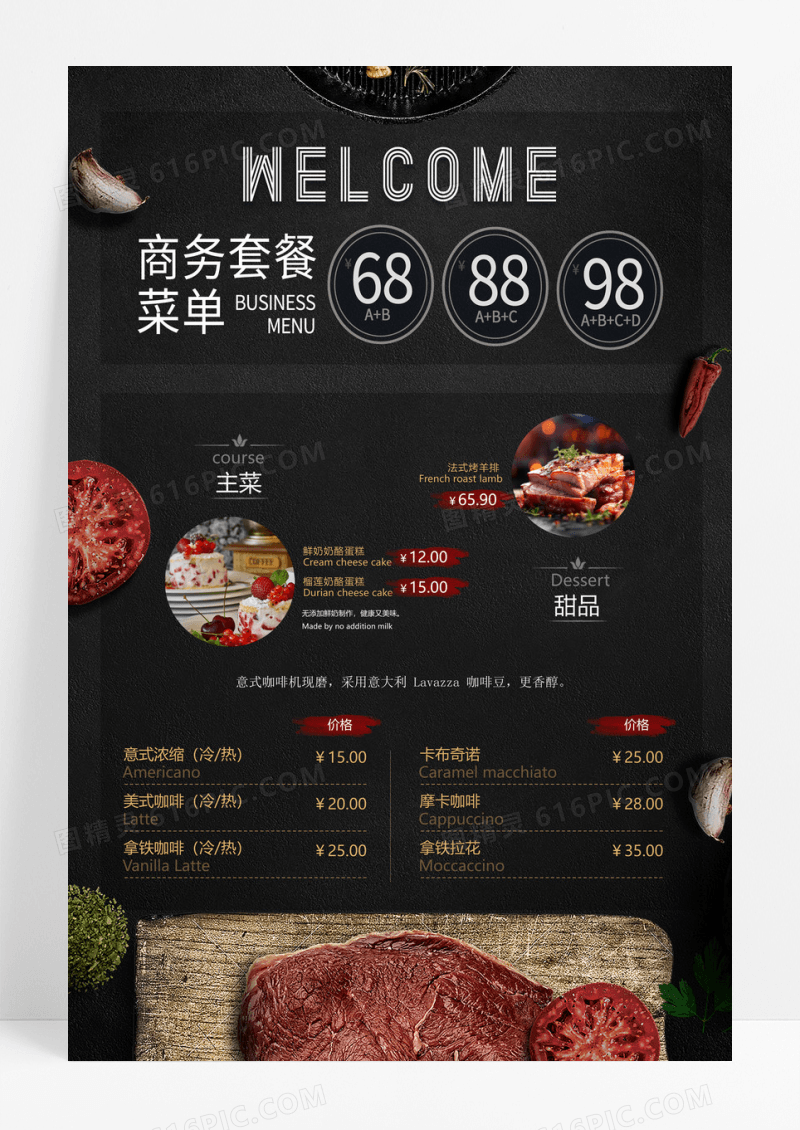 黑色简约商务套餐菜单牛排菜单宣传海报