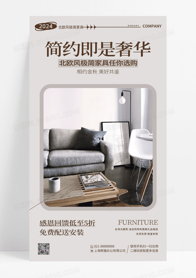 创意简约家居家具活动手机宣传海报