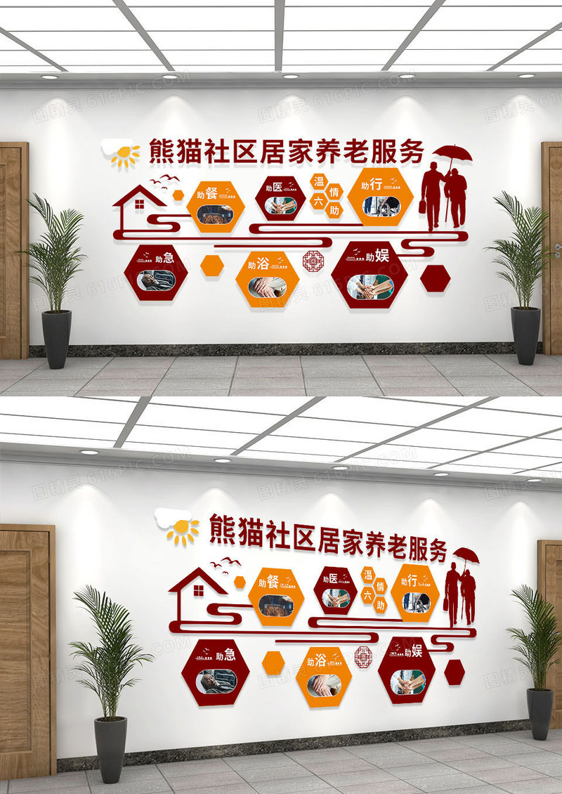 红色简约社区居家养老服务宣传文化墙社区养老文化墙