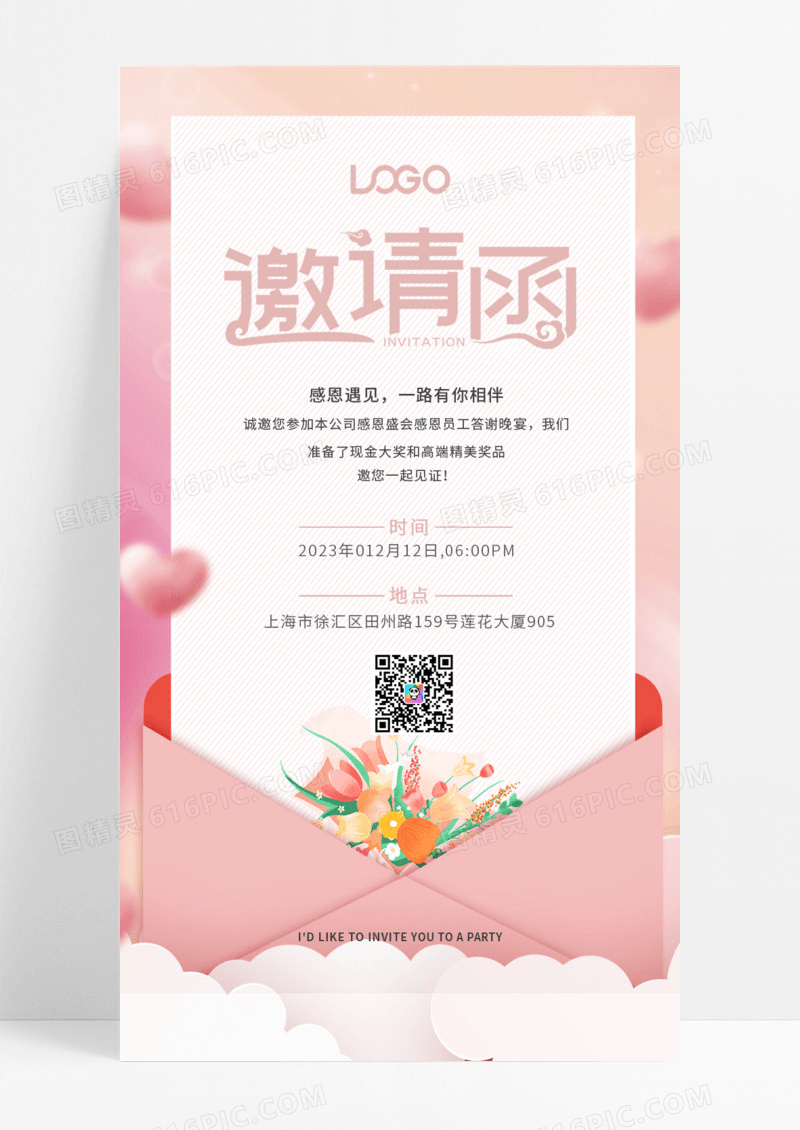 粉色简约美容院邀请函手机ui海报美容院邀请函手机海报