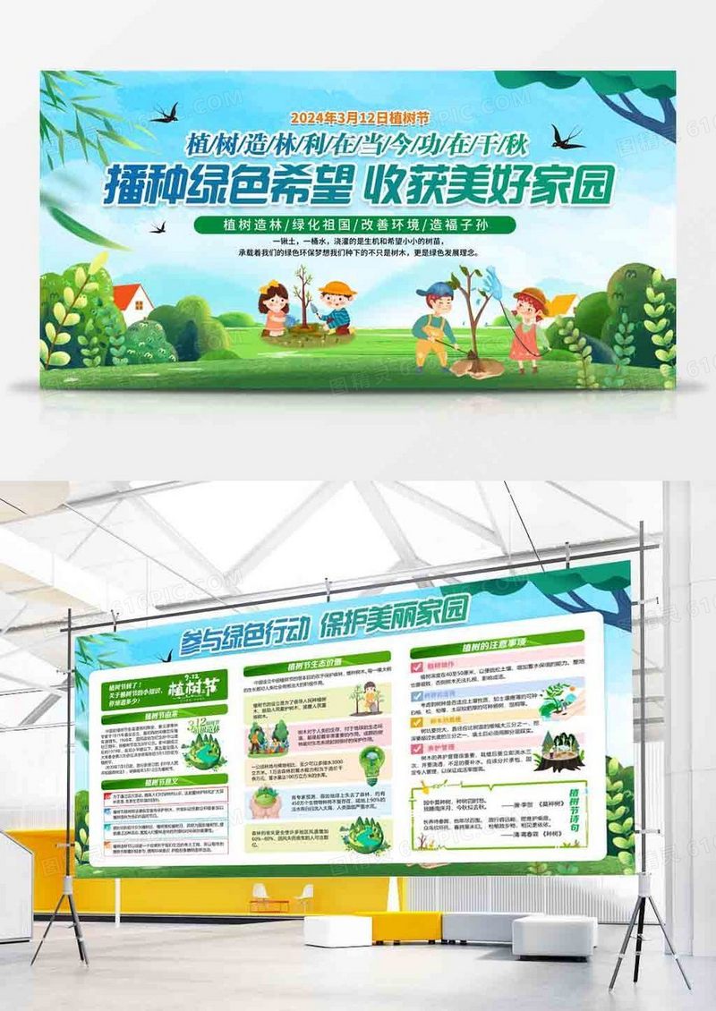 2024绿色植树插画312植树节宣传栏双面展板