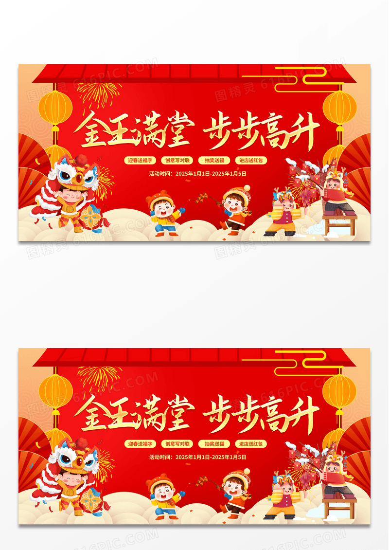 红色大气蛇年行大运2025新春活动展板设计新年