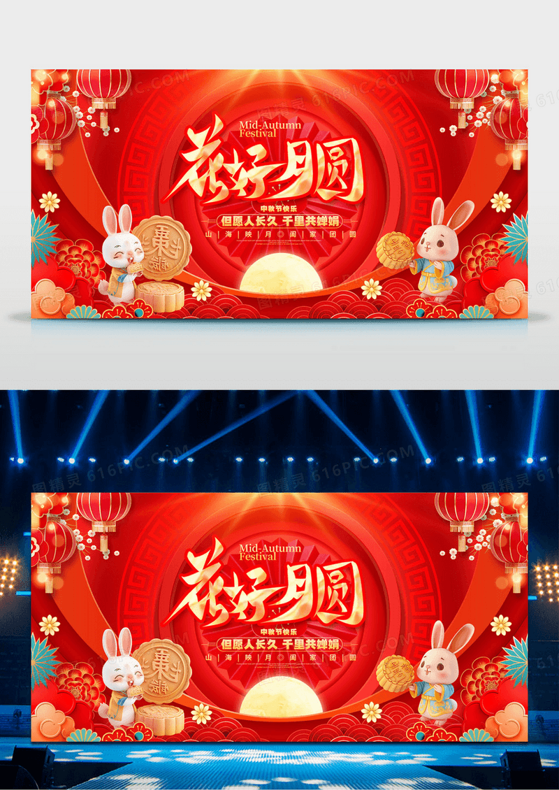 中国风喜庆2025中秋节但愿人长久千里共婵娟展板中秋展板